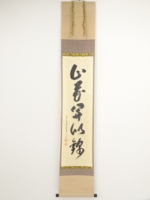 JAPANESE HANGING SCROLL / HAND PAINTED / CALLIGRAPHY / BY KORIN OHASHI